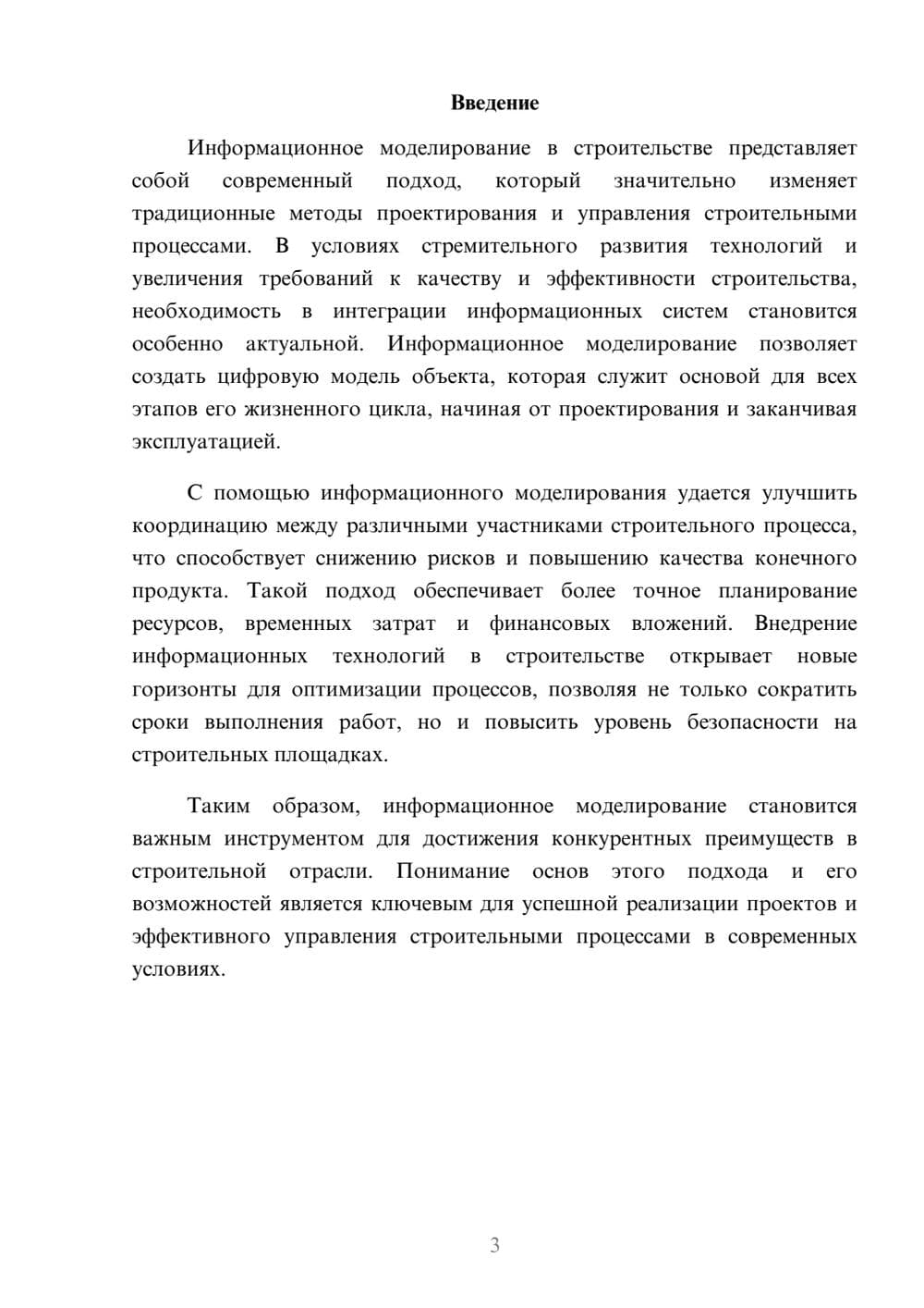 Предпросмотр реферата 3