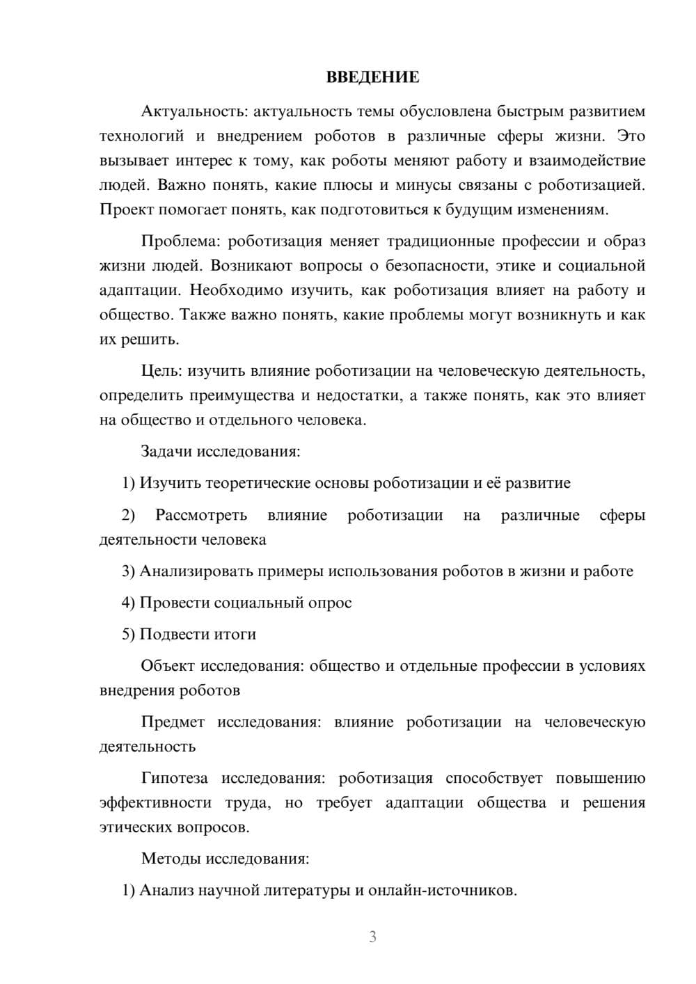 Предпросмотр проекта 3