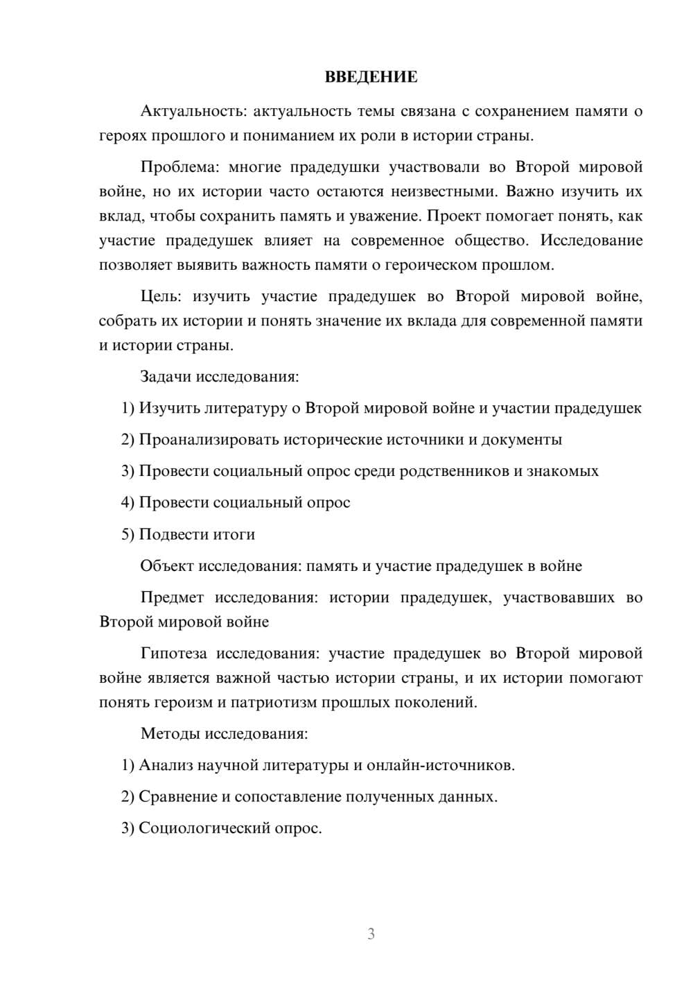 Предпросмотр проекта 3