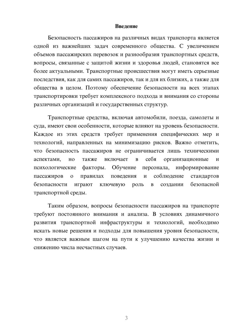 Предпросмотр реферата 3