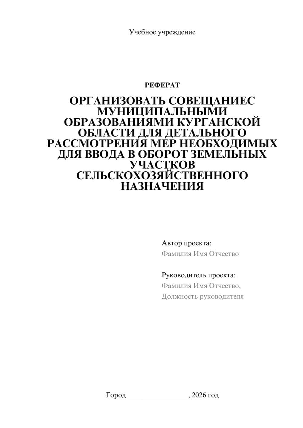 Предпросмотр реферата 1