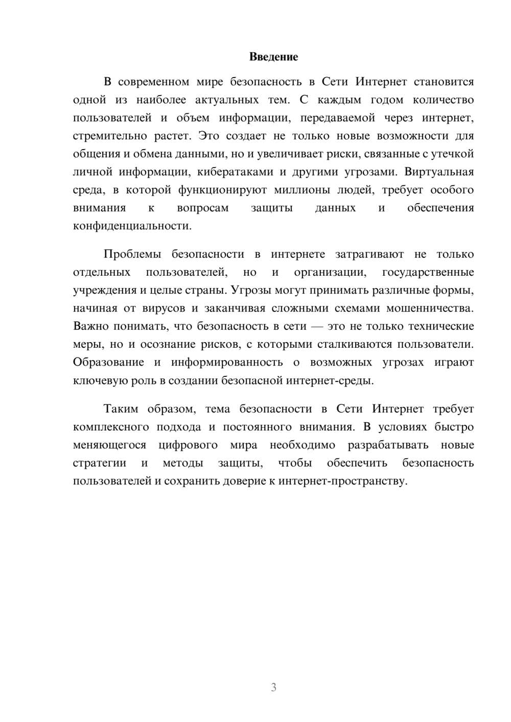 Предпросмотр реферата 3