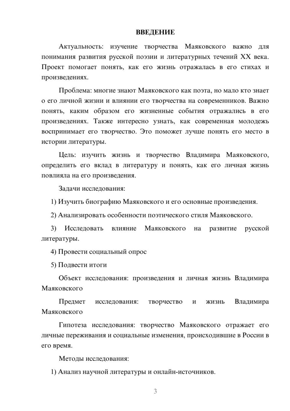 Предпросмотр проекта 3