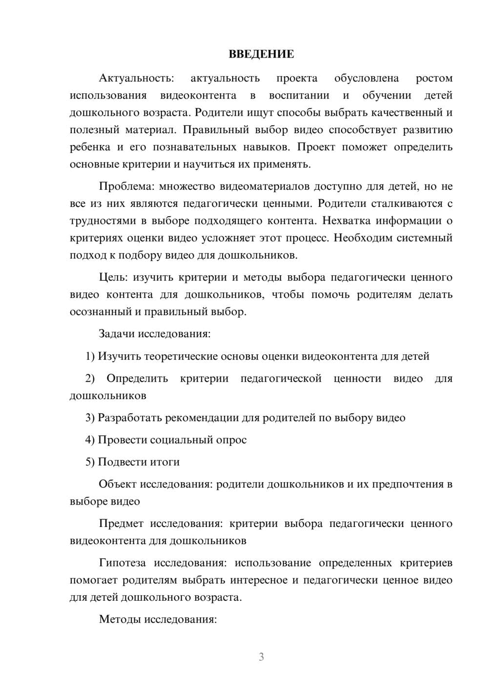 Предпросмотр проекта 3