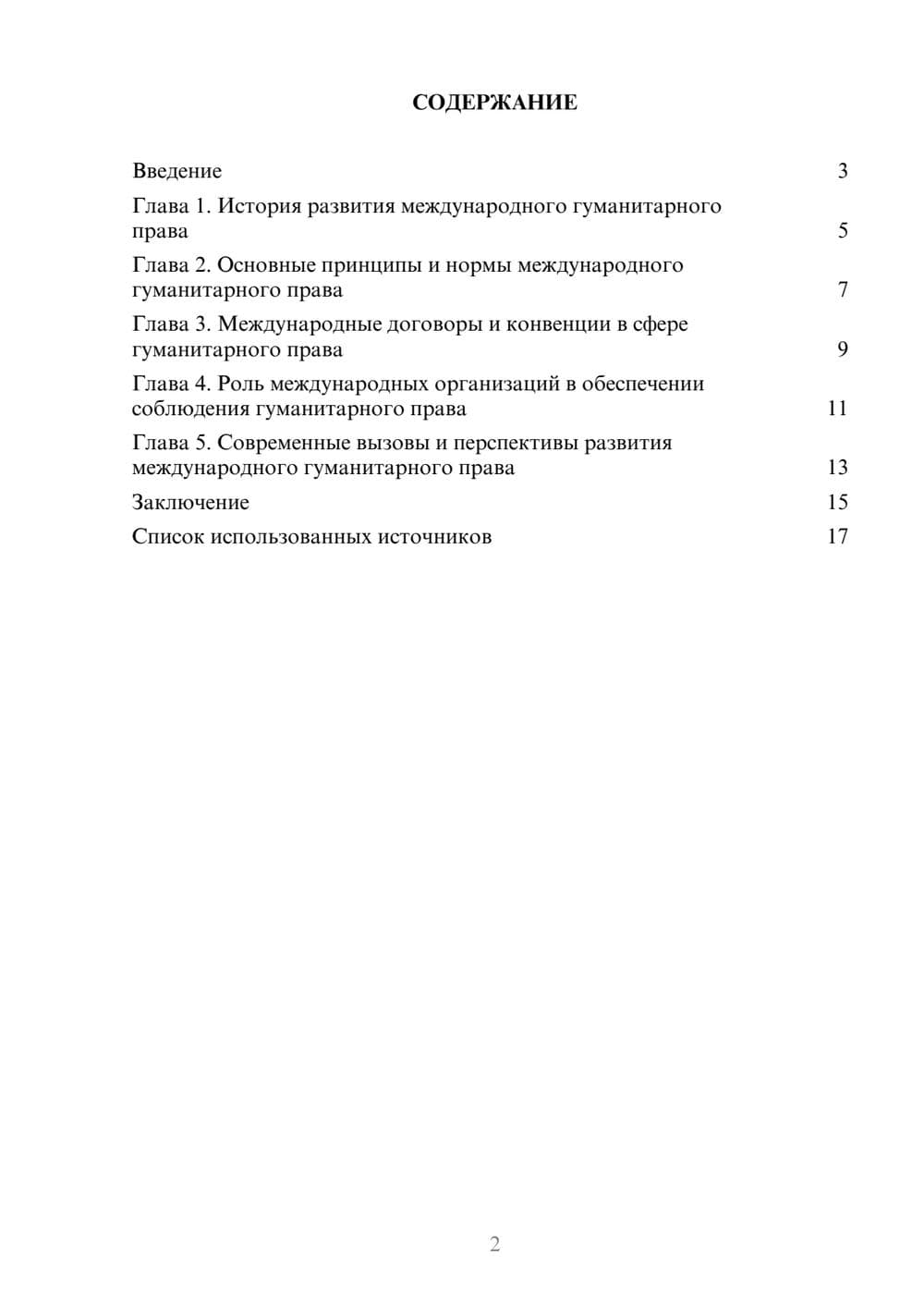 Предпросмотр реферата 2