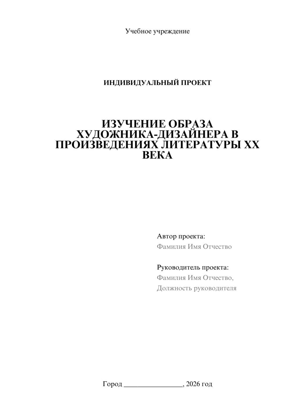 Предпросмотр проекта 1