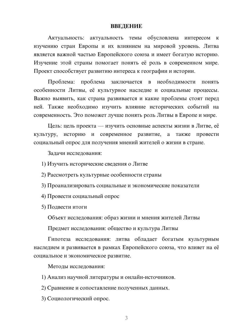Предпросмотр проекта 3