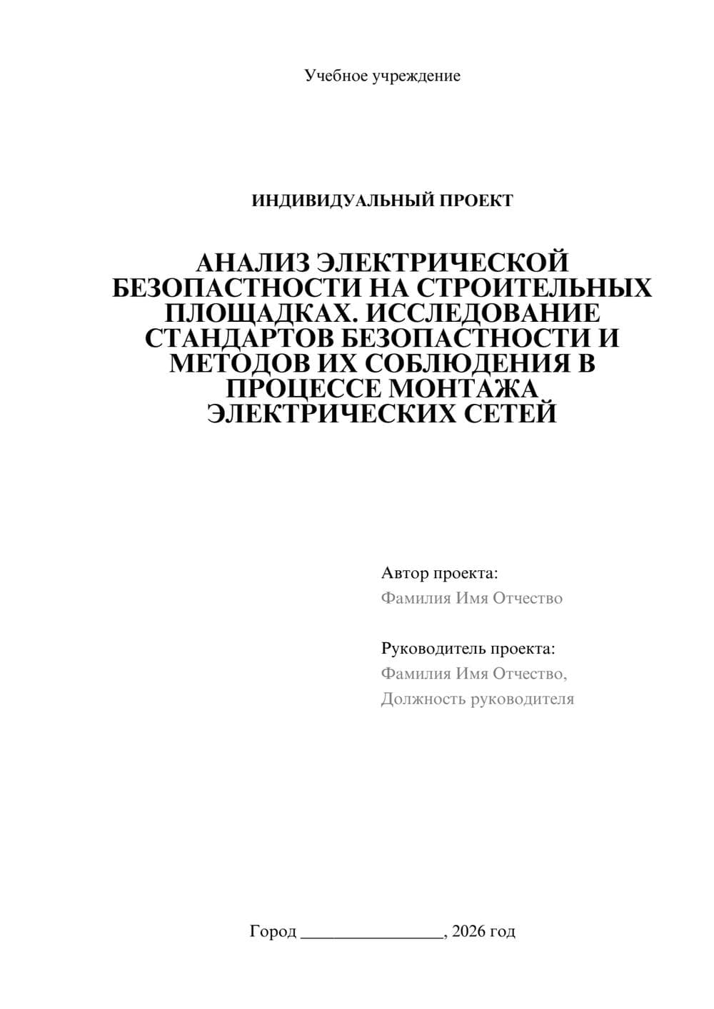 Предпросмотр проекта 1