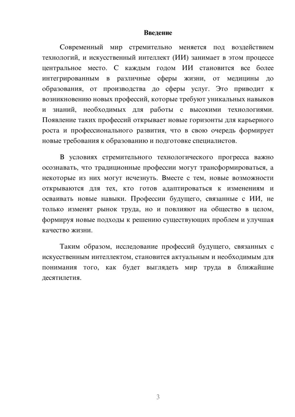 Предпросмотр реферата 3