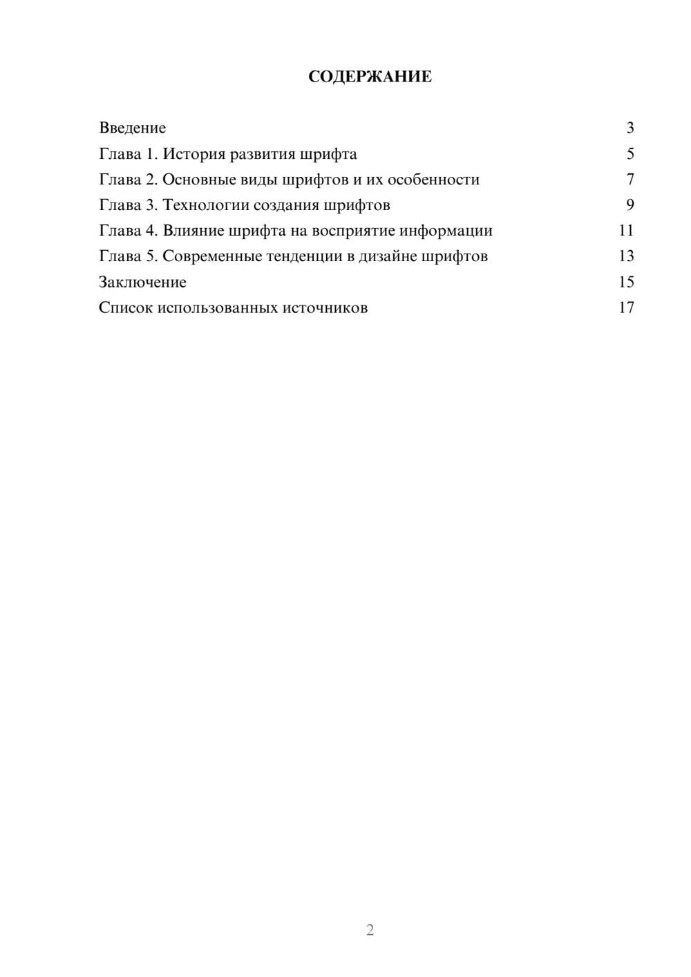 Предпросмотр реферата 2