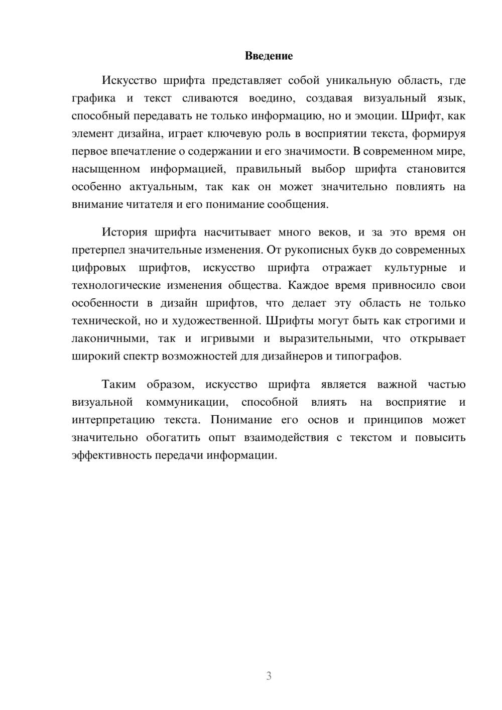 Предпросмотр реферата 3