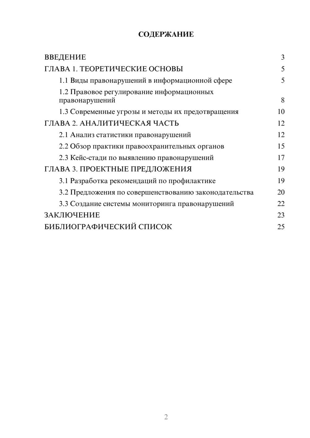 Предпросмотр курсовой работы 2