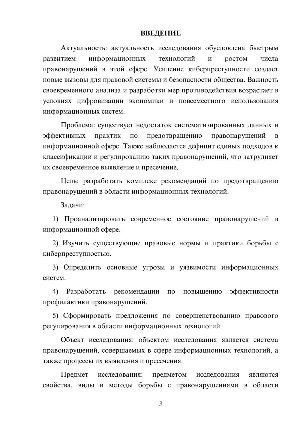 Предпросмотр курсовой работы 3