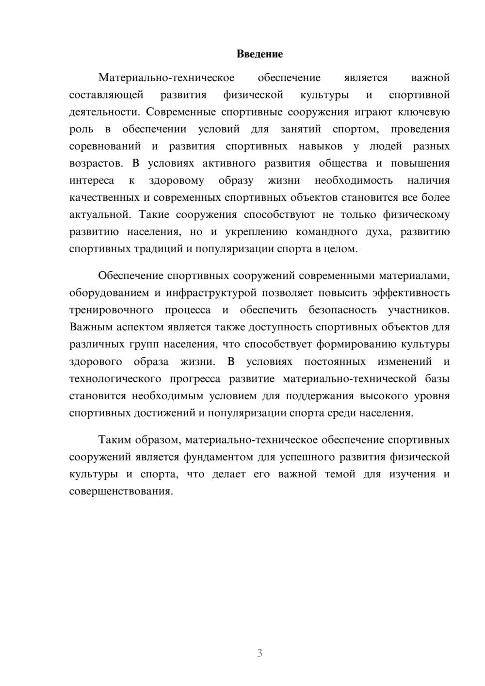 Предпросмотр доклада 3