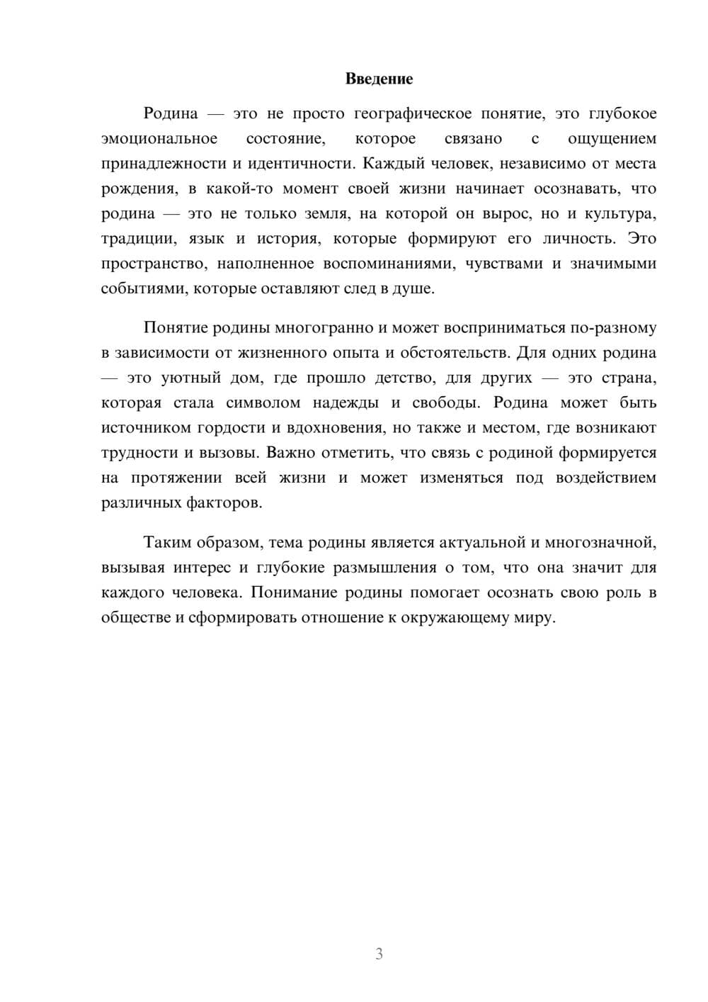 Предпросмотр реферата 3