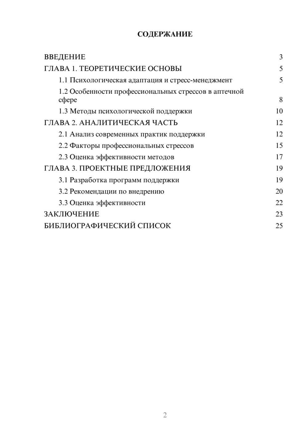 Предпросмотр курсовой работы 2