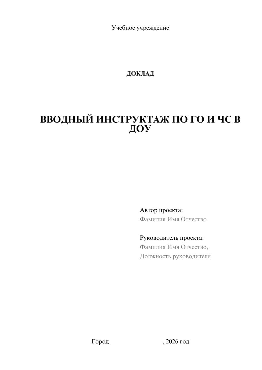 Предпросмотр доклада 1