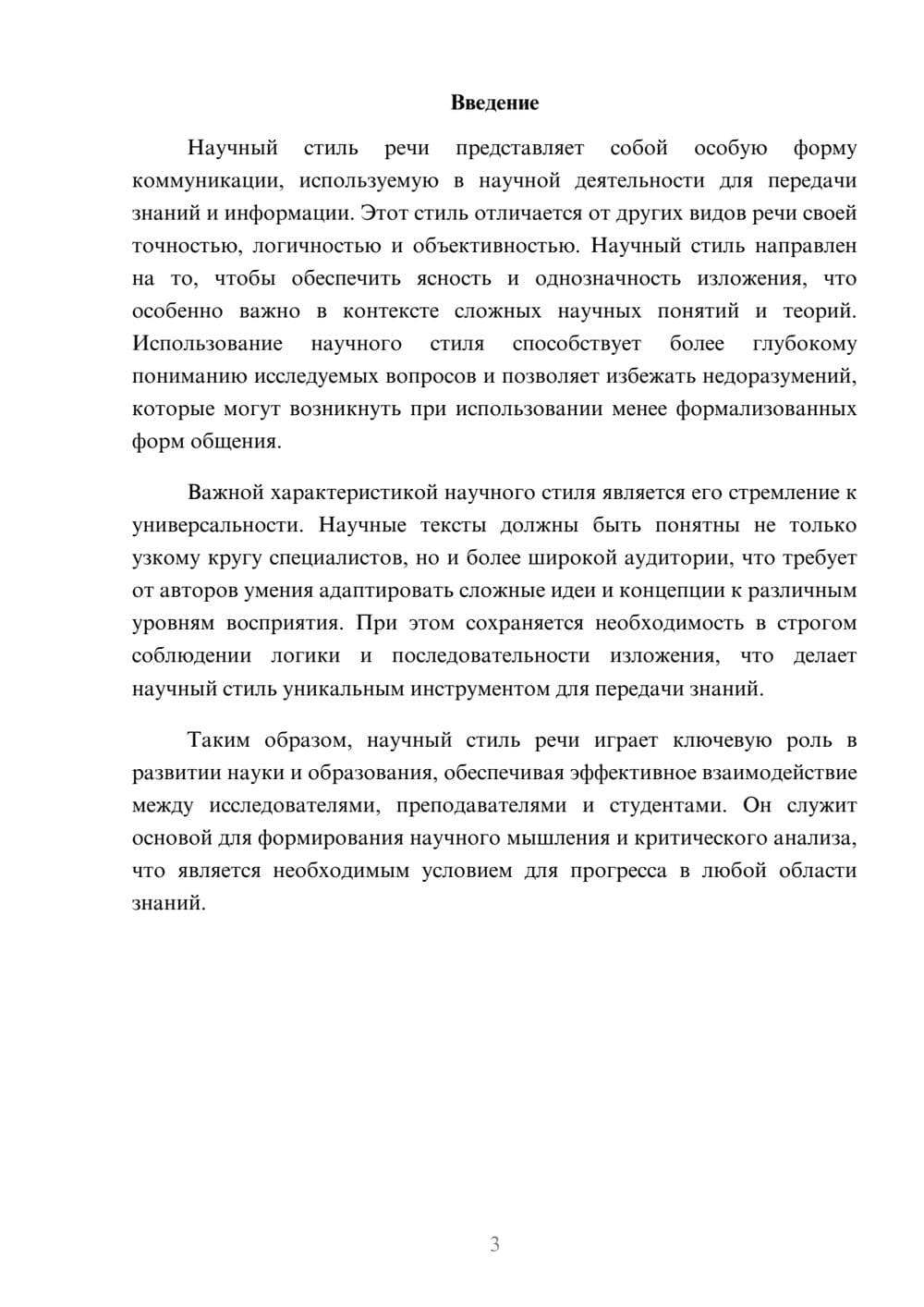 Предпросмотр реферата 3