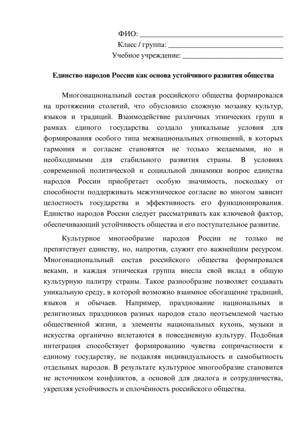Предпросмотр эссе 1