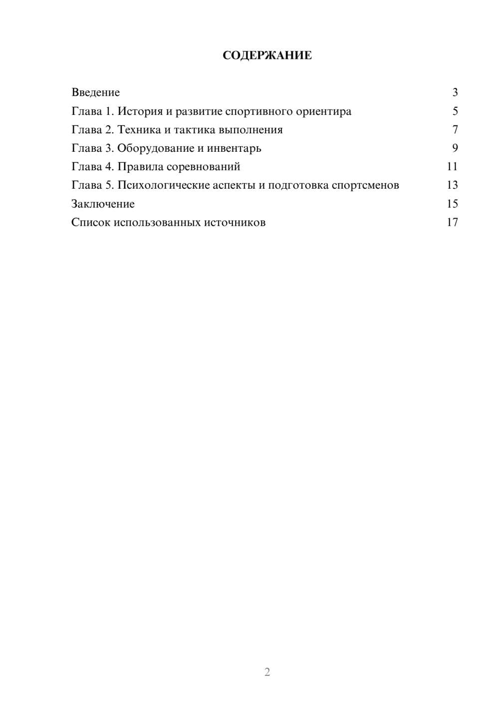 Предпросмотр реферата 2