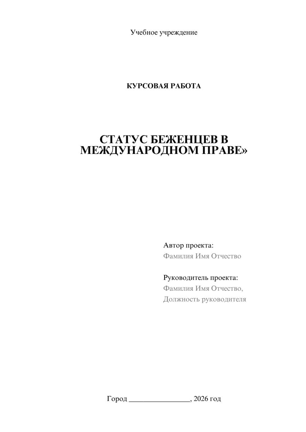 Предпросмотр курсовой работы 1