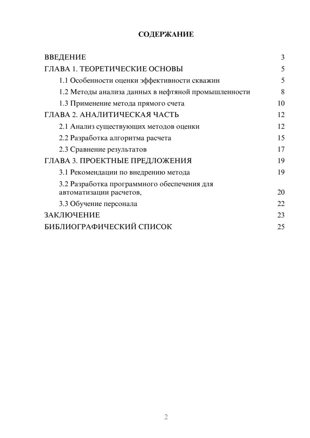 Предпросмотр курсовой работы 2