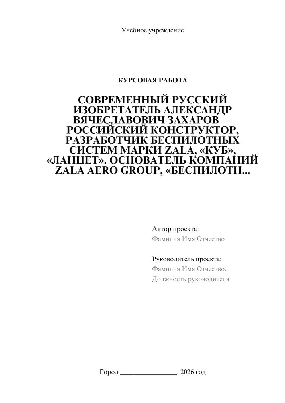 Предпросмотр курсовой работы 1