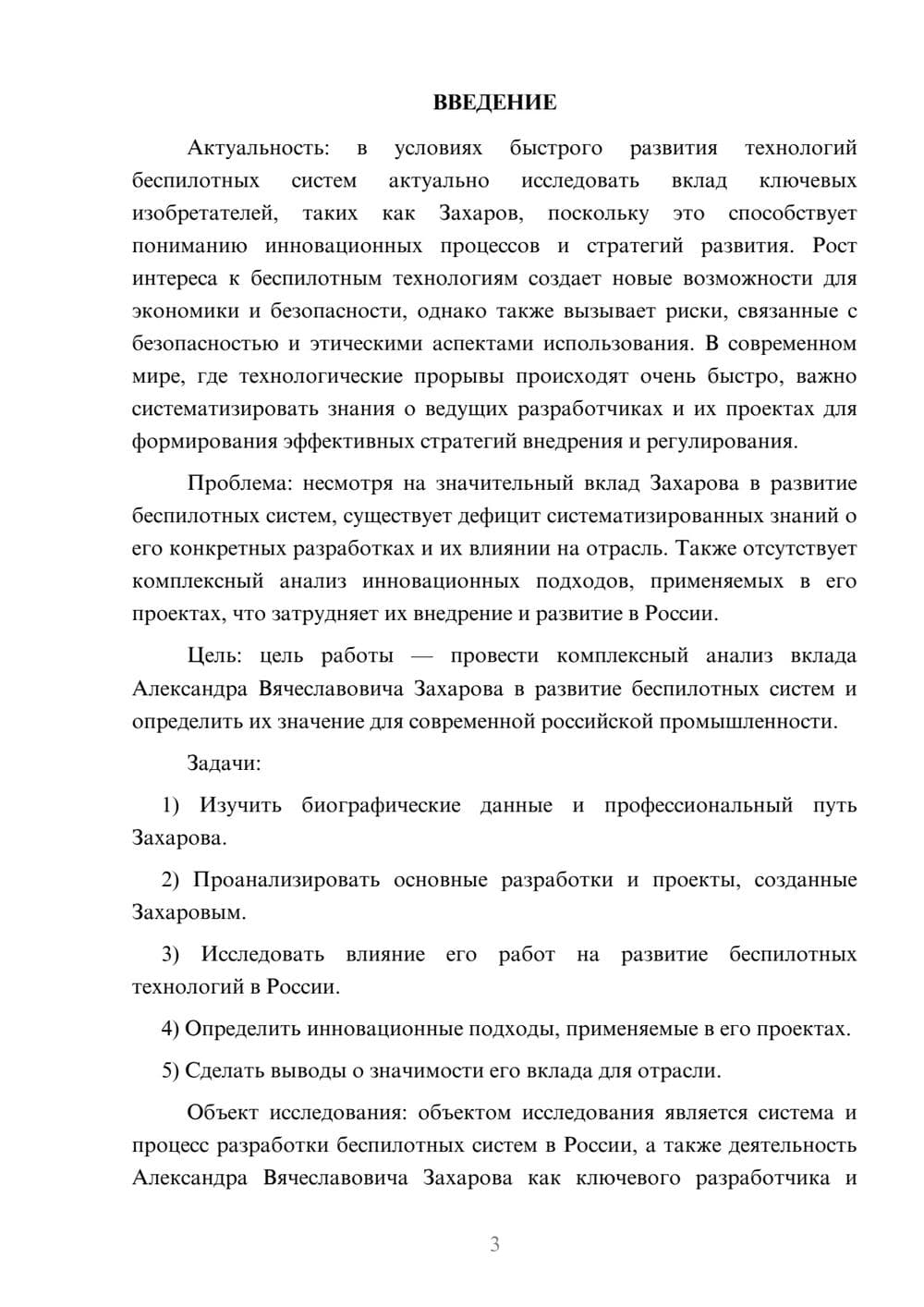 Предпросмотр курсовой работы 3