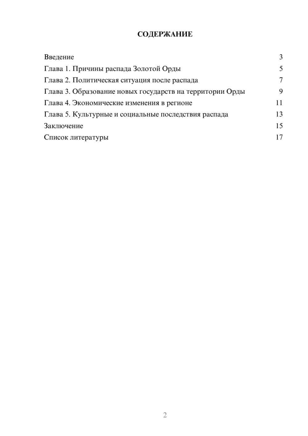 Предпросмотр доклада 2