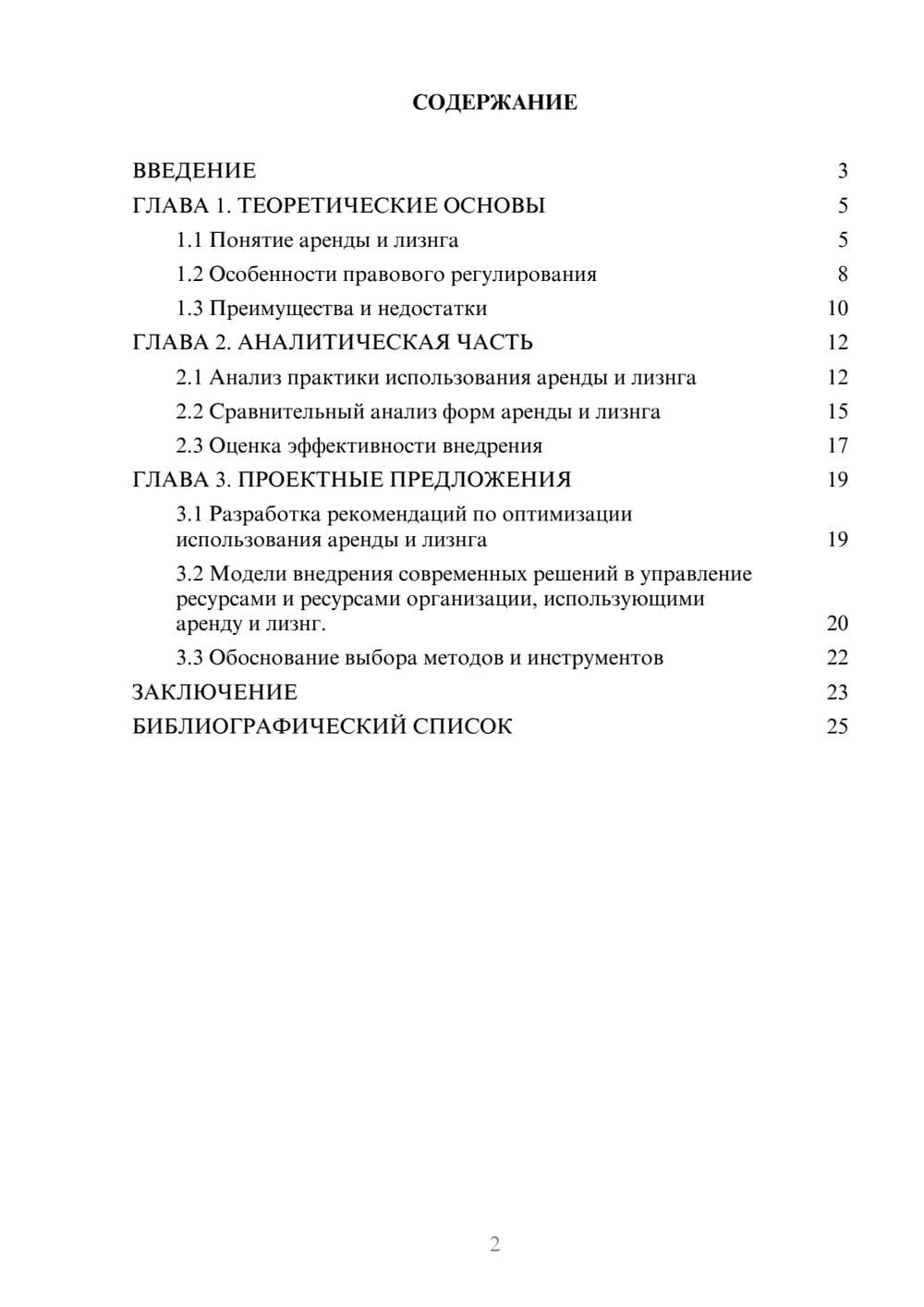 Предпросмотр курсовой работы 2