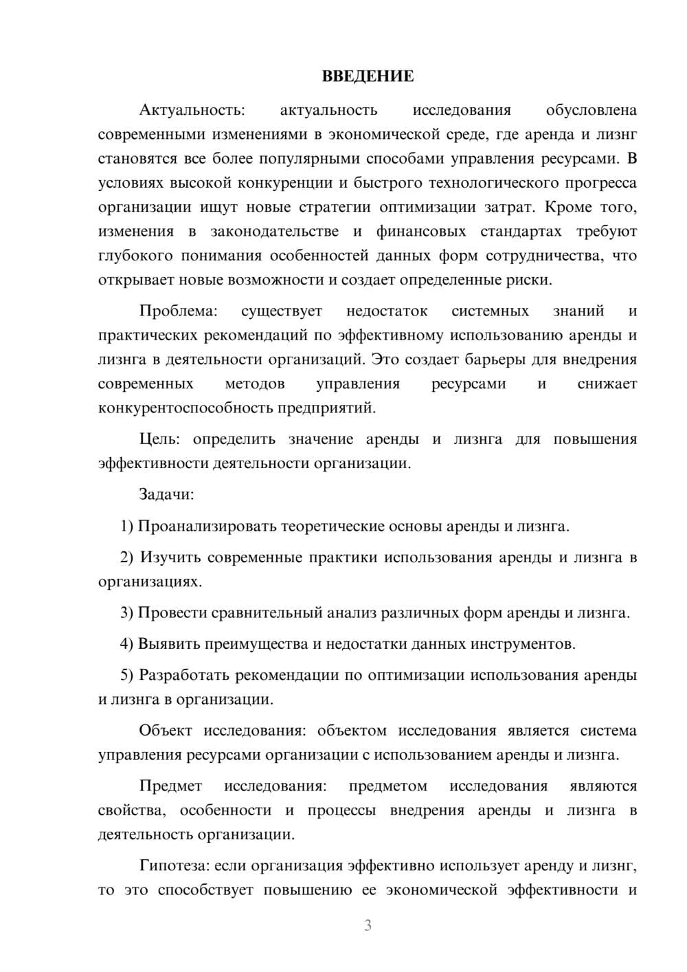 Предпросмотр курсовой работы 3