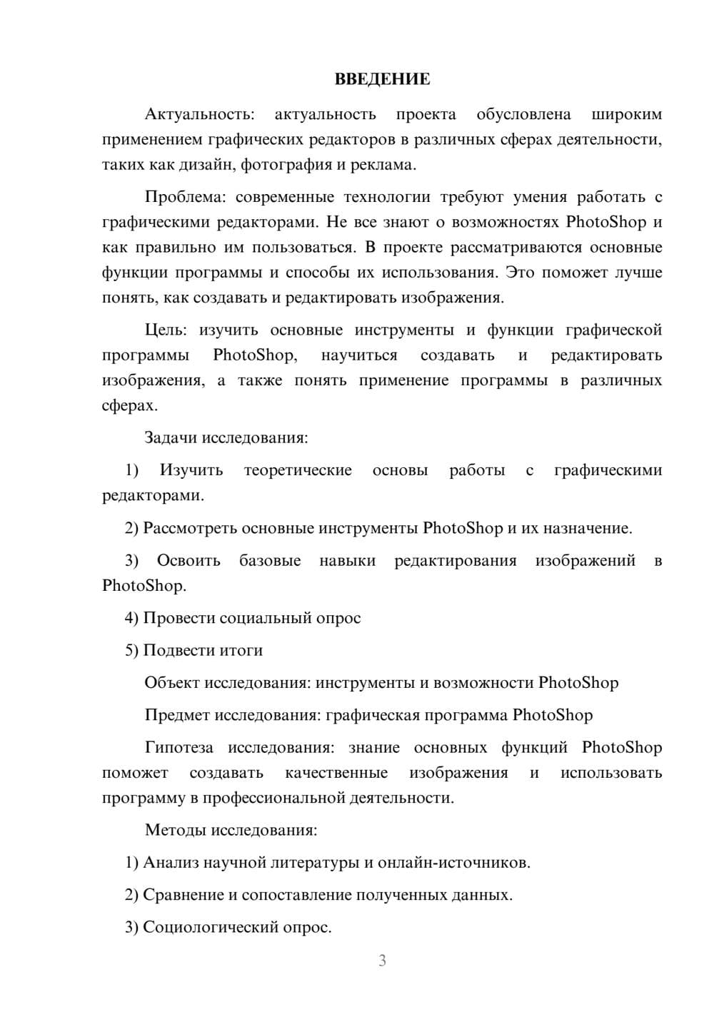 Предпросмотр проекта 3