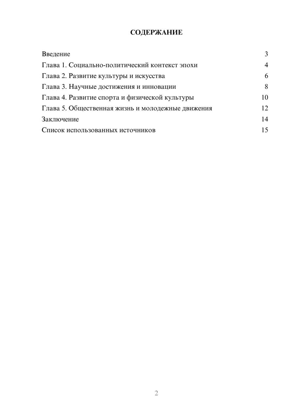 Предпросмотр реферата 2