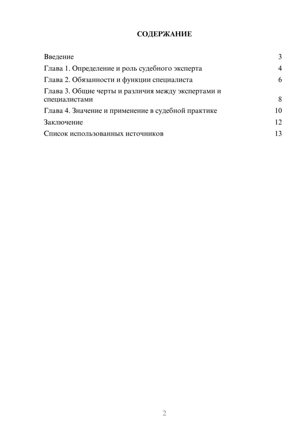 Предпросмотр реферата 2