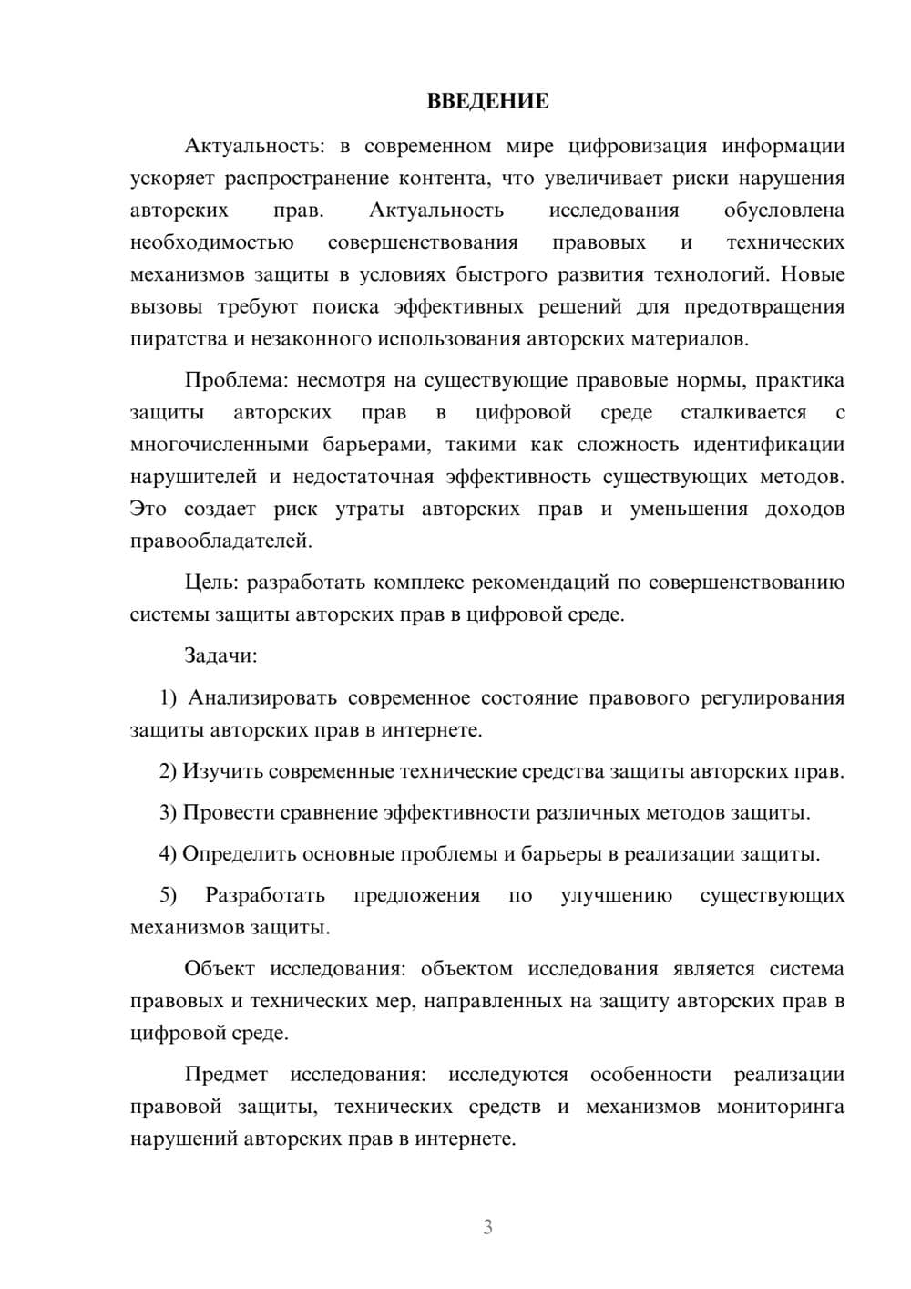 Предпросмотр курсовой работы 3