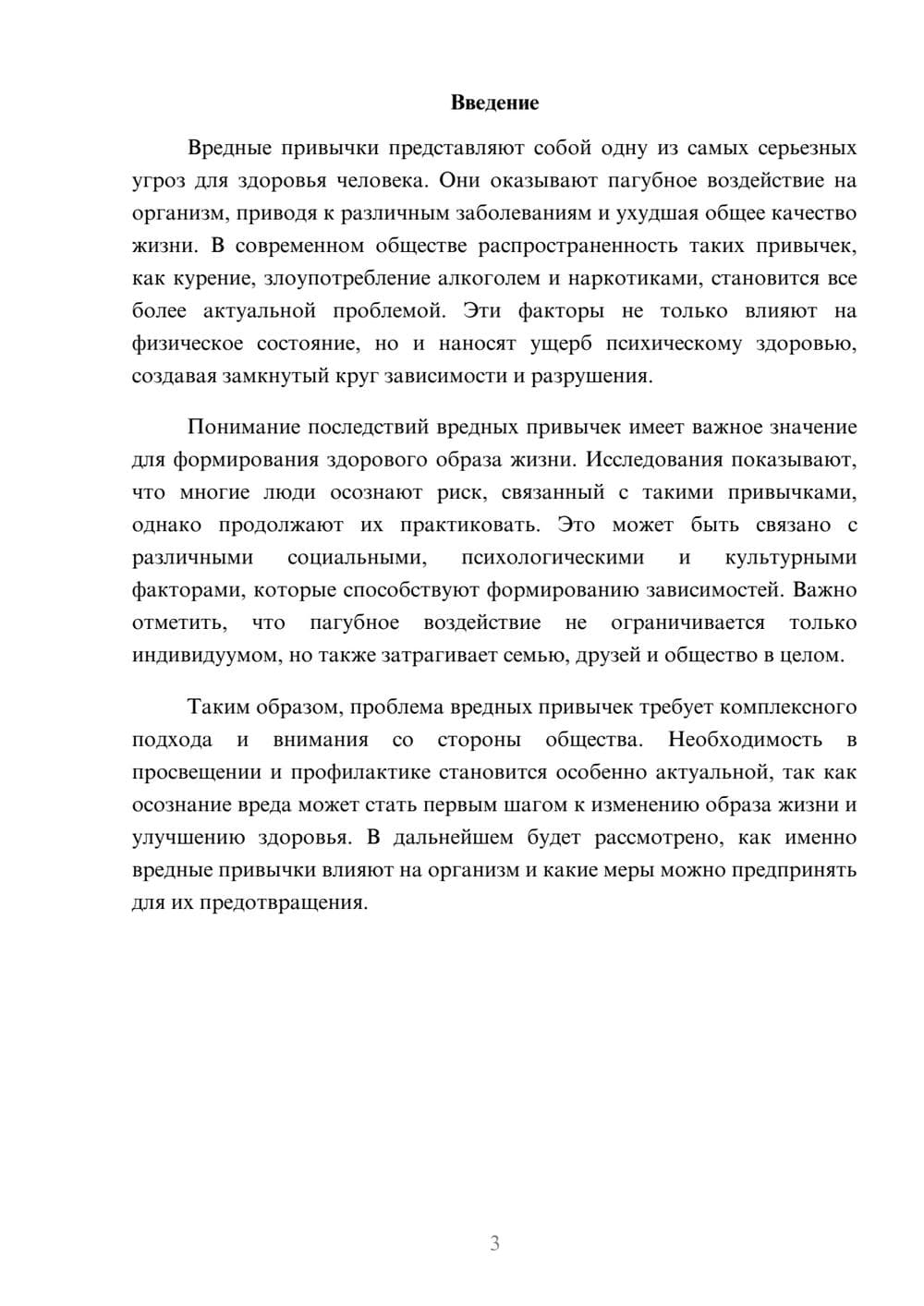 Предпросмотр реферата 3