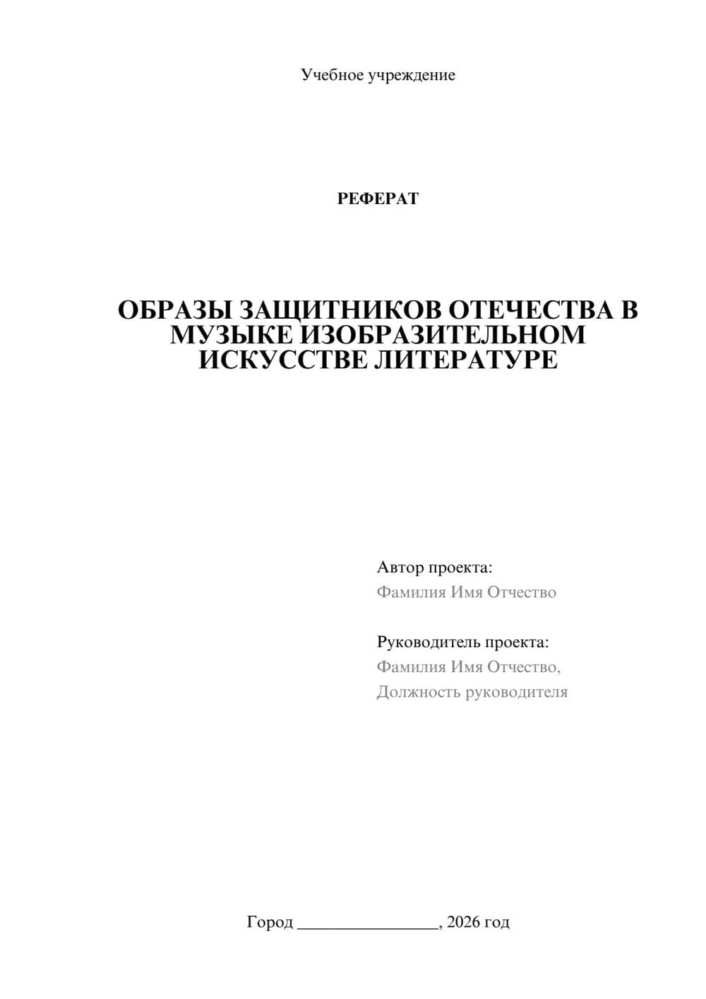 Предпросмотр реферата 1