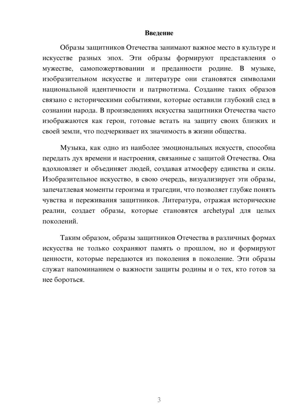 Предпросмотр реферата 3