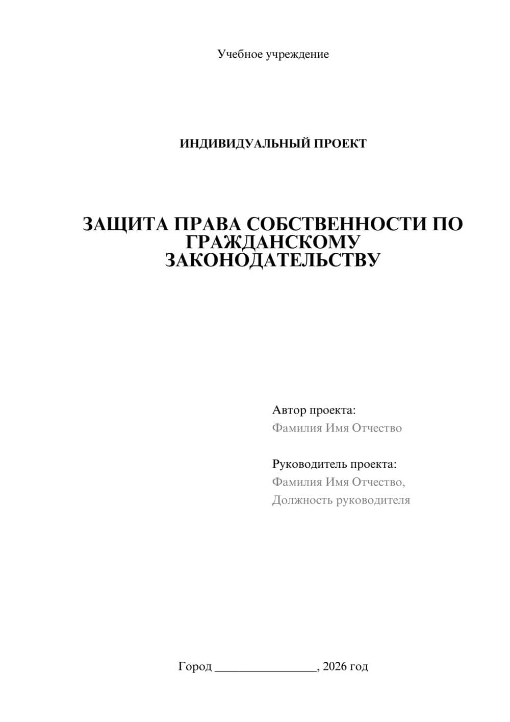 Предпросмотр проекта 1