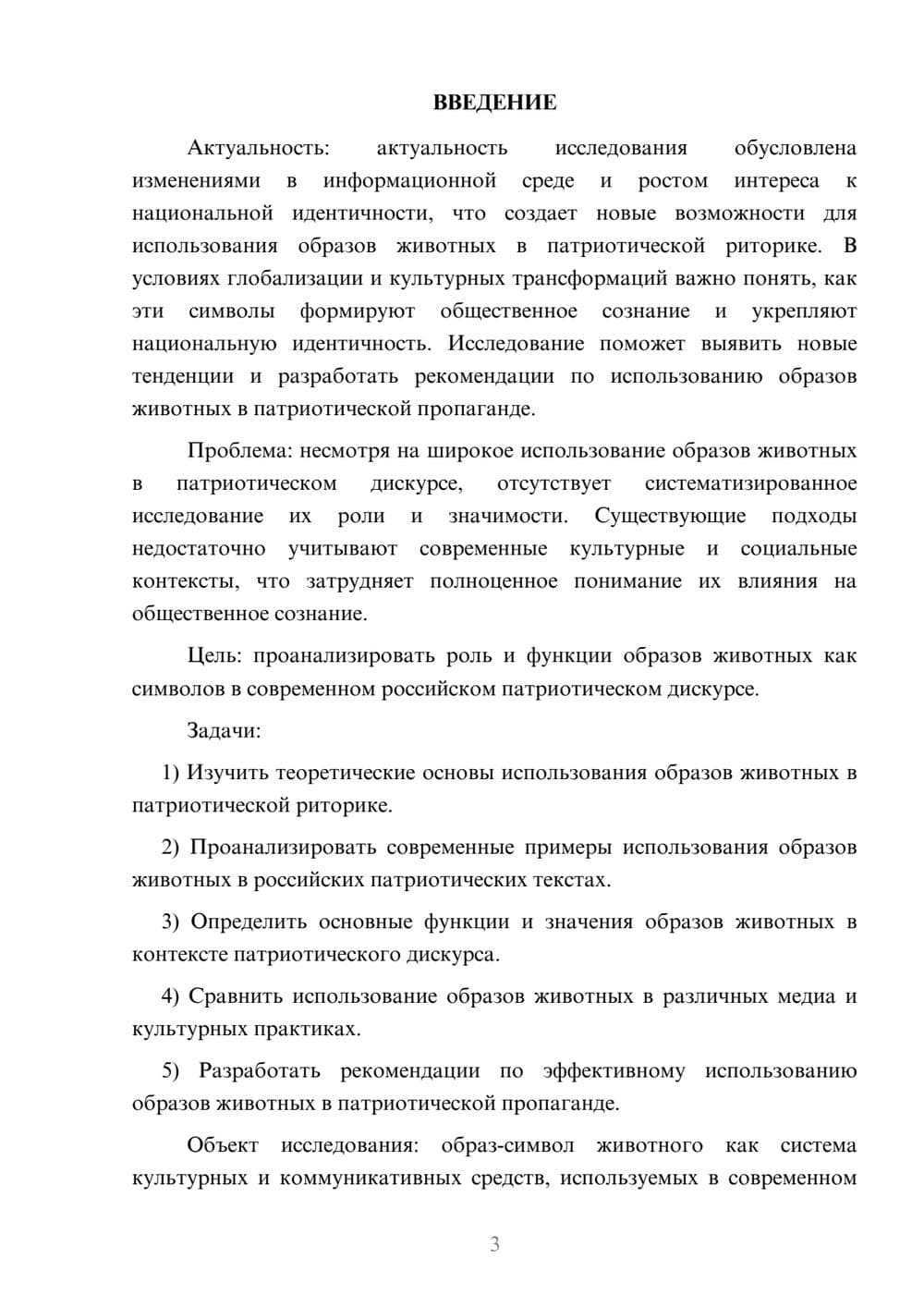 Предпросмотр курсовой работы 3