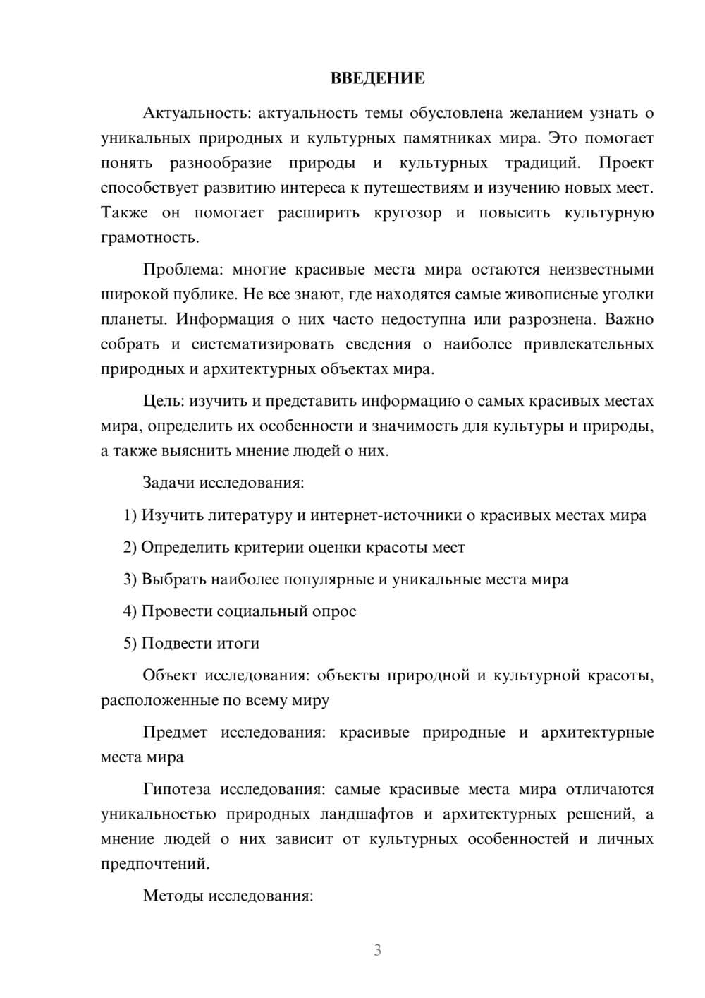 Предпросмотр проекта 3