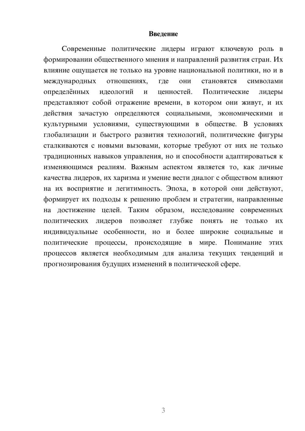 Предпросмотр реферата 3