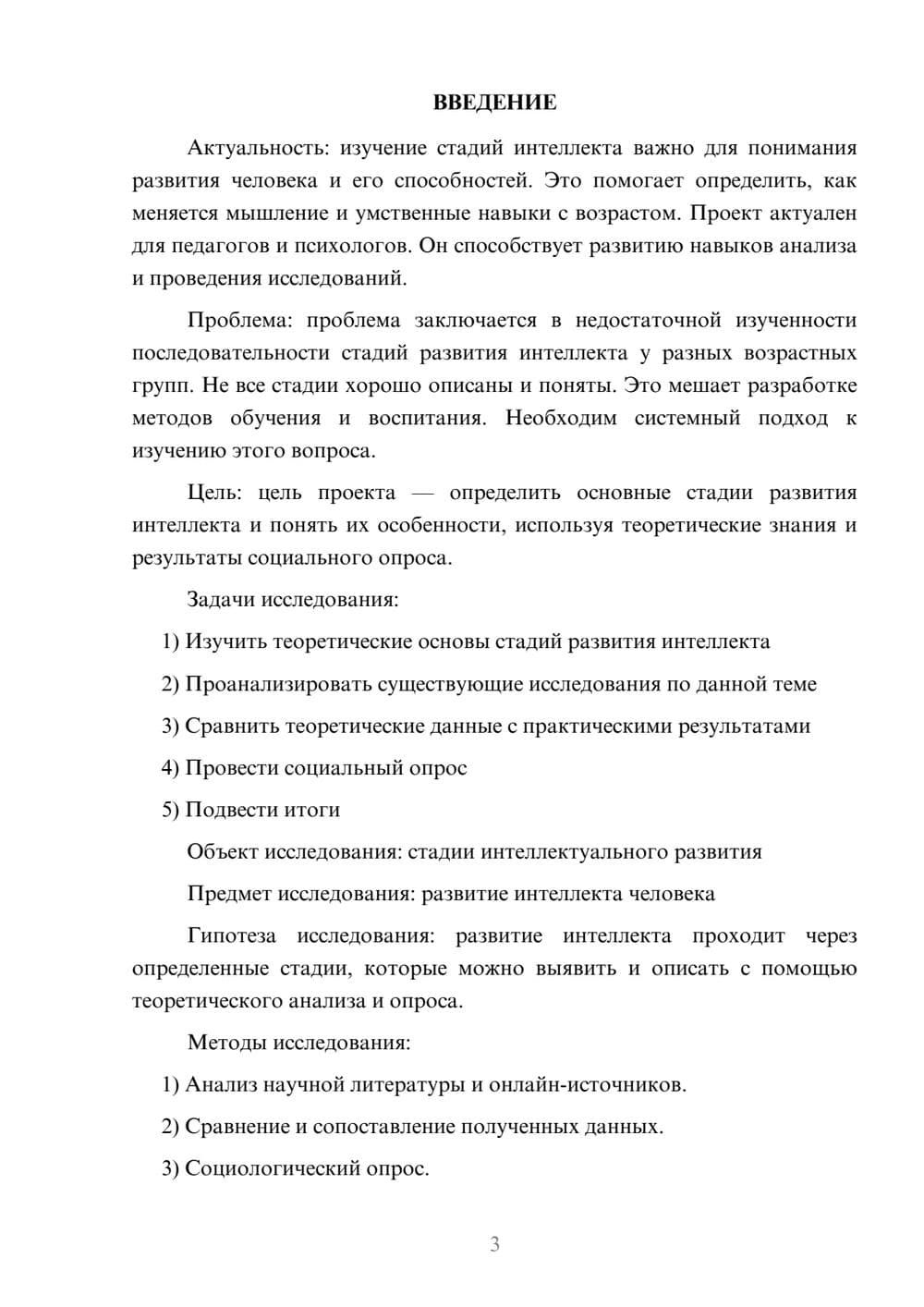 Предпросмотр проекта 3