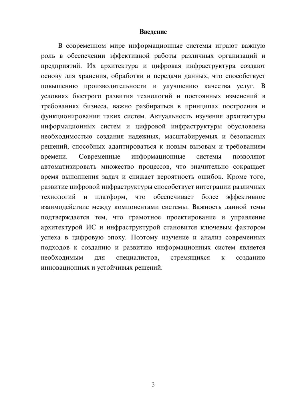 Предпросмотр доклада 3