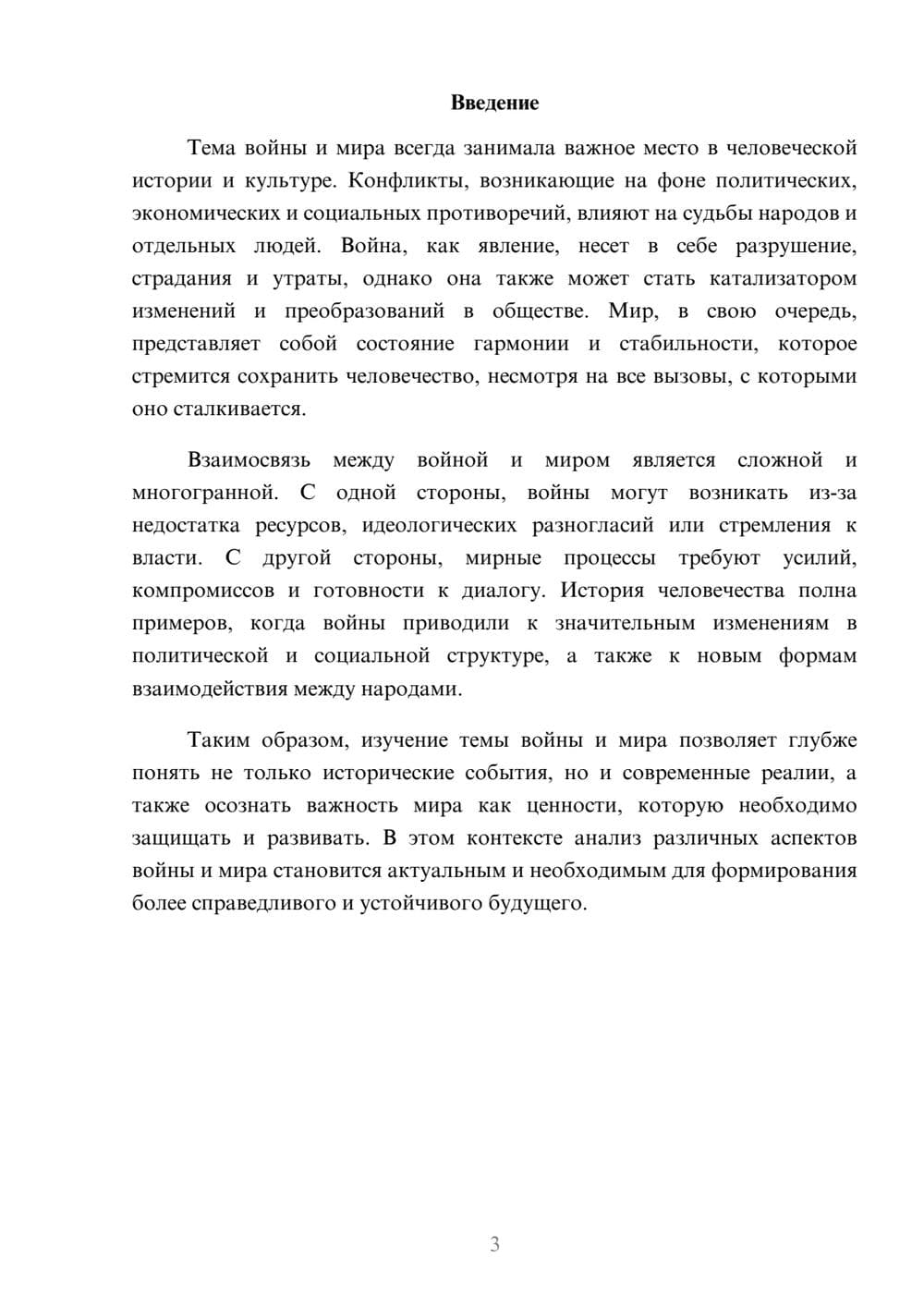 Предпросмотр реферата 3