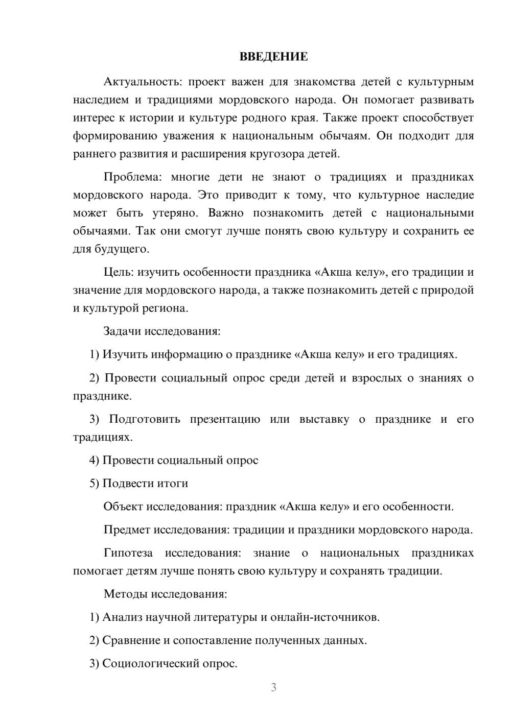 Предпросмотр проекта 3