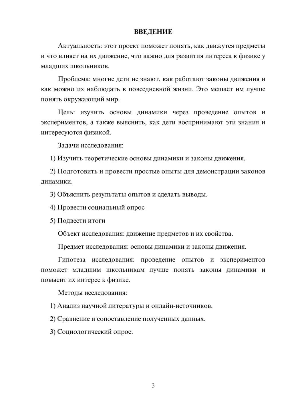 Предпросмотр проекта 3