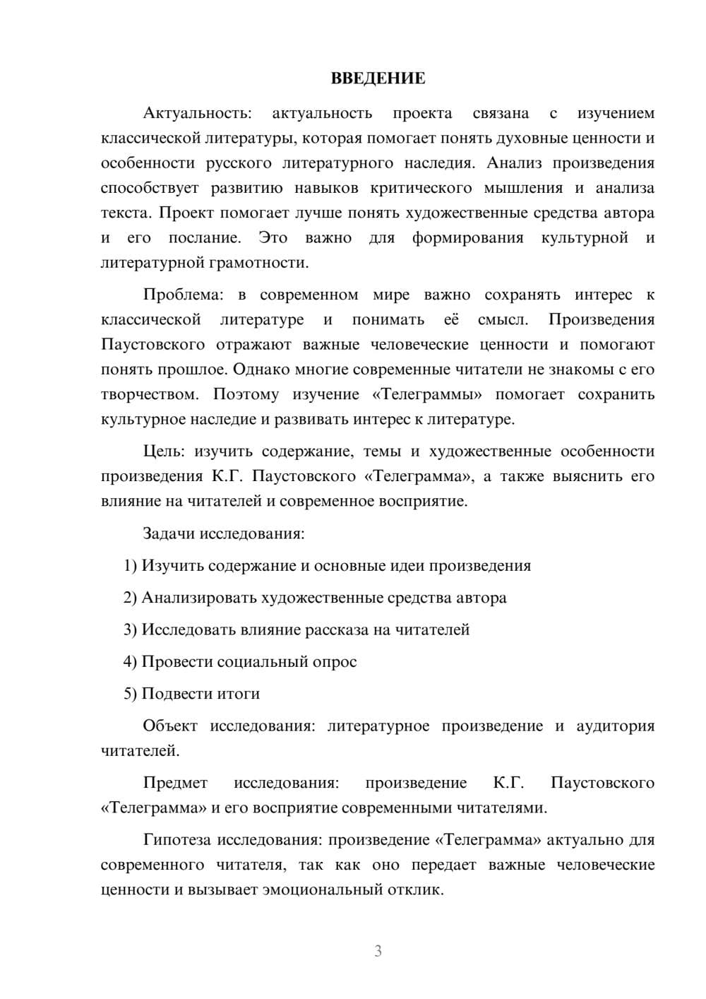 Предпросмотр проекта 3