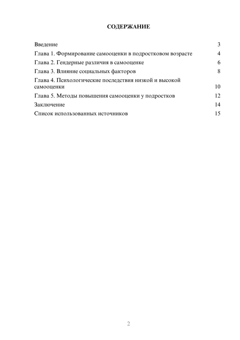 Предпросмотр реферата 2