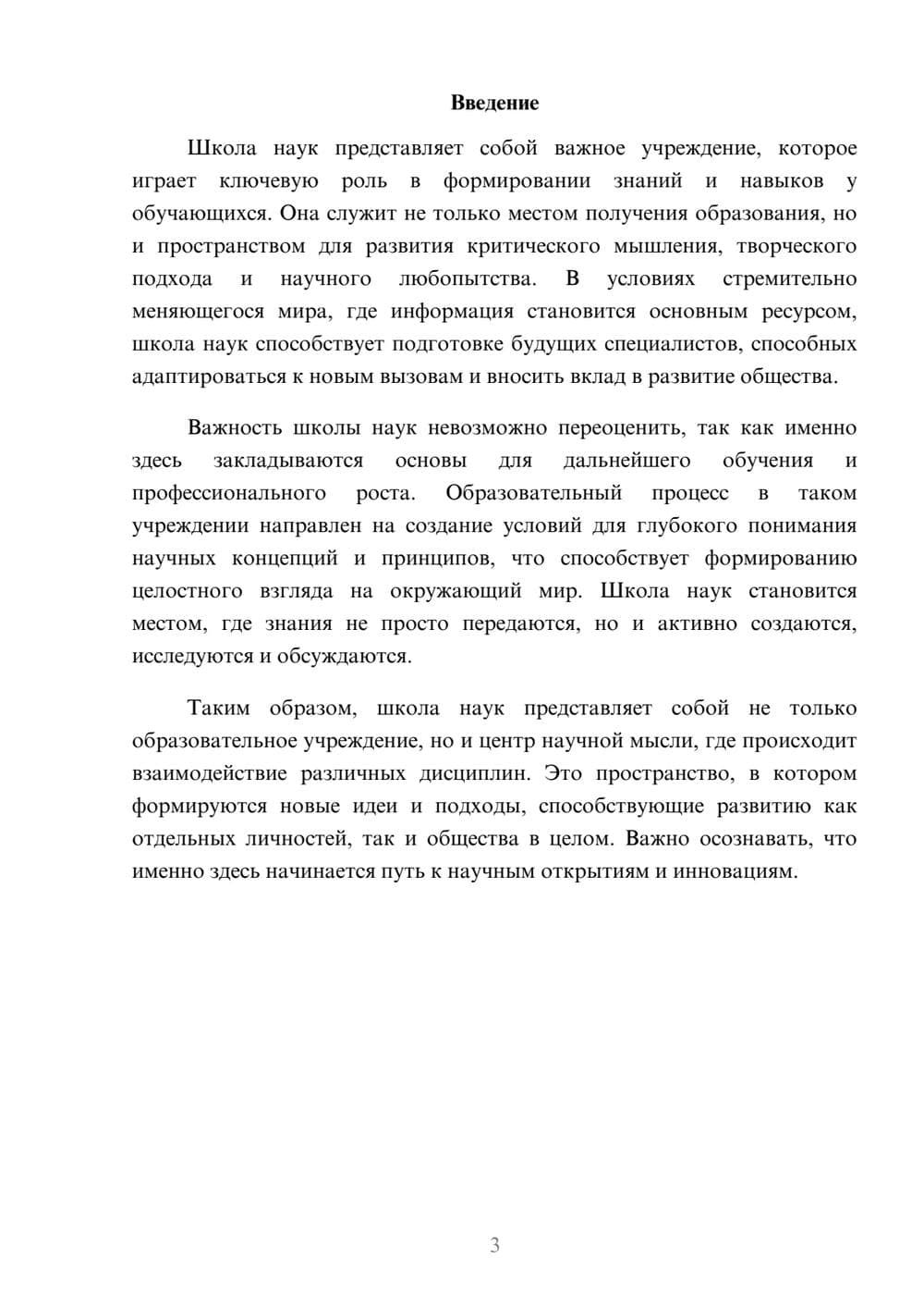 Предпросмотр реферата 3